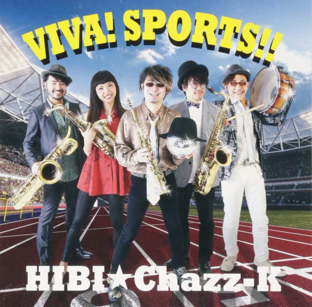 【CD】(仮)ヒビチャズケ ビバ! スポーツ! !