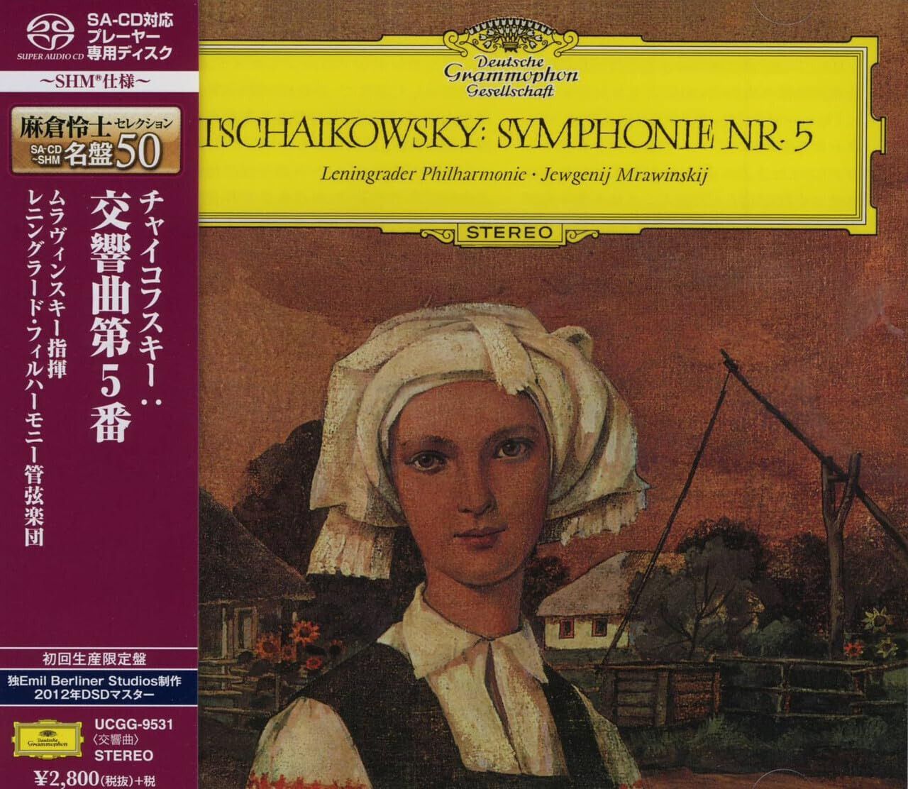 【CD】チャイコフスキー：交響曲第５番 (初回限定盤)(SHM-SACD)
