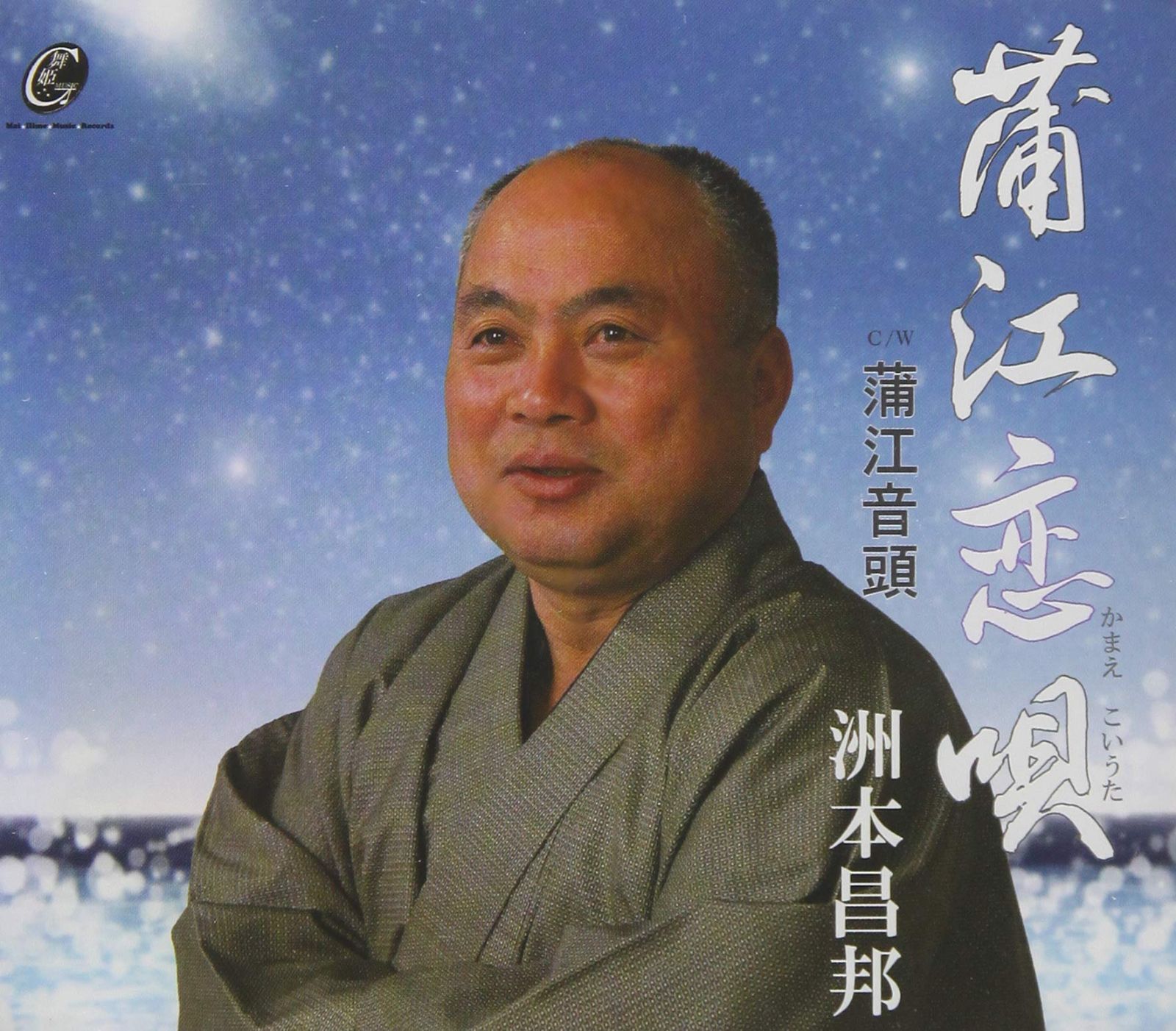 【CD】蒲江恋唄