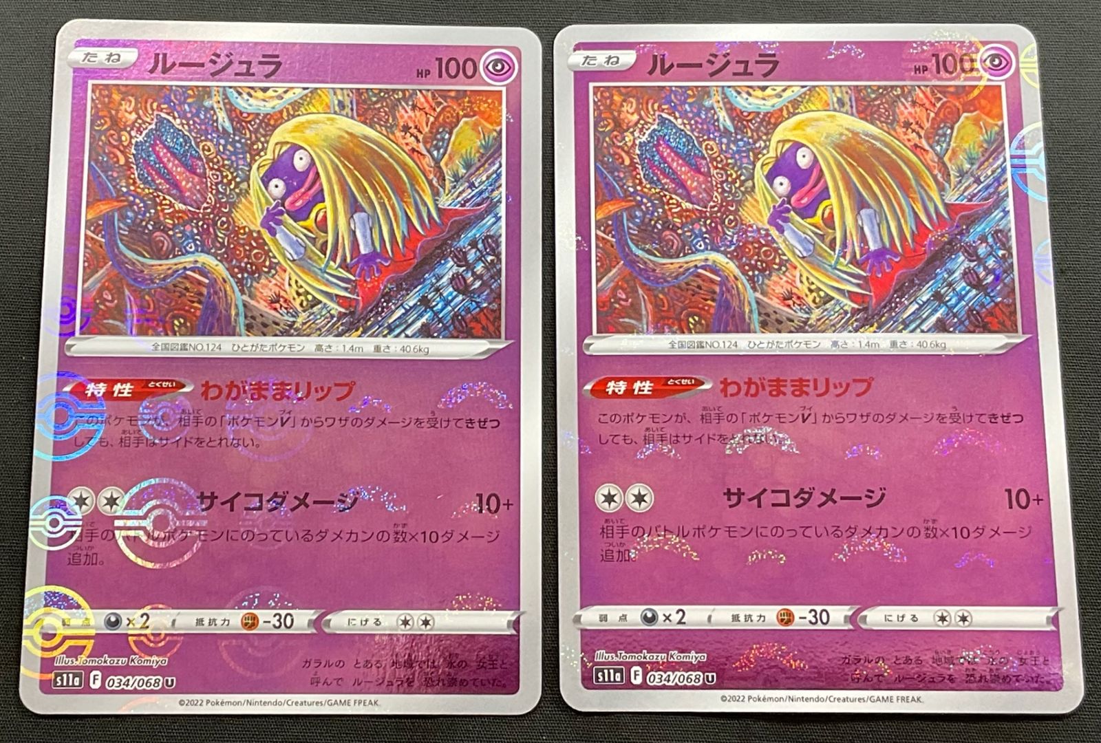 今だけ割引】ポケモンカード 034/068 ミラー)ルージュラ モンスター