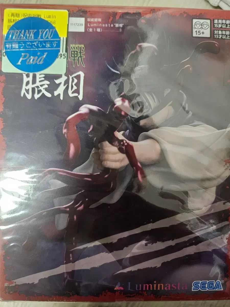 (未開封) 呪術廻戦 脹相 Luminasta フィギュア ルミナスタ SEGA