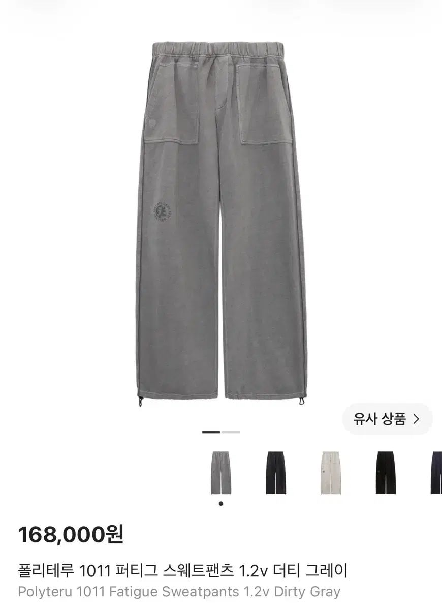 (2新品) 25FW POLYTERU ファティーグ スウェットパンツ ダーティーグレー