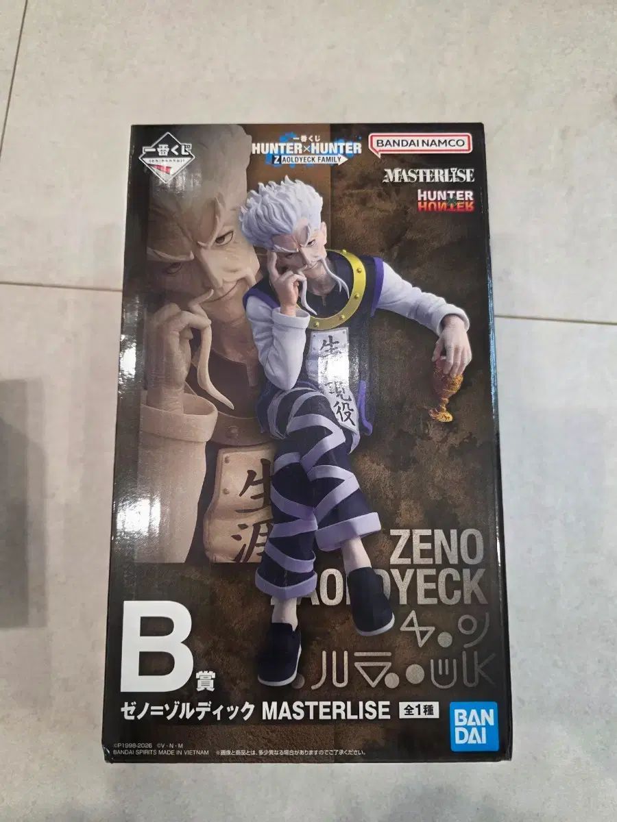 ゾルディック家 B賞