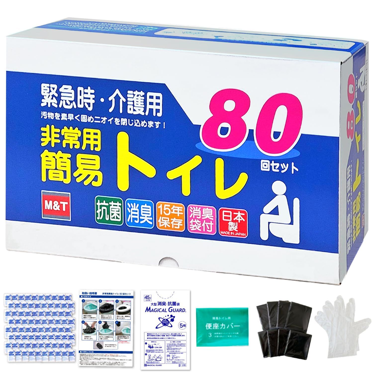 【防災士監修】 簡易トイレ 80回 非常用トイレ 携帯トイレ 災害用トイレ 介護用トイレ 防災士 監修 防災グッズ 日本製 凝固剤 抗菌 消臭 長期保存 15年保存 エムアンドティー (80回分(フルセット))(沖縄・離島の方発送不可)) 9f0d4400