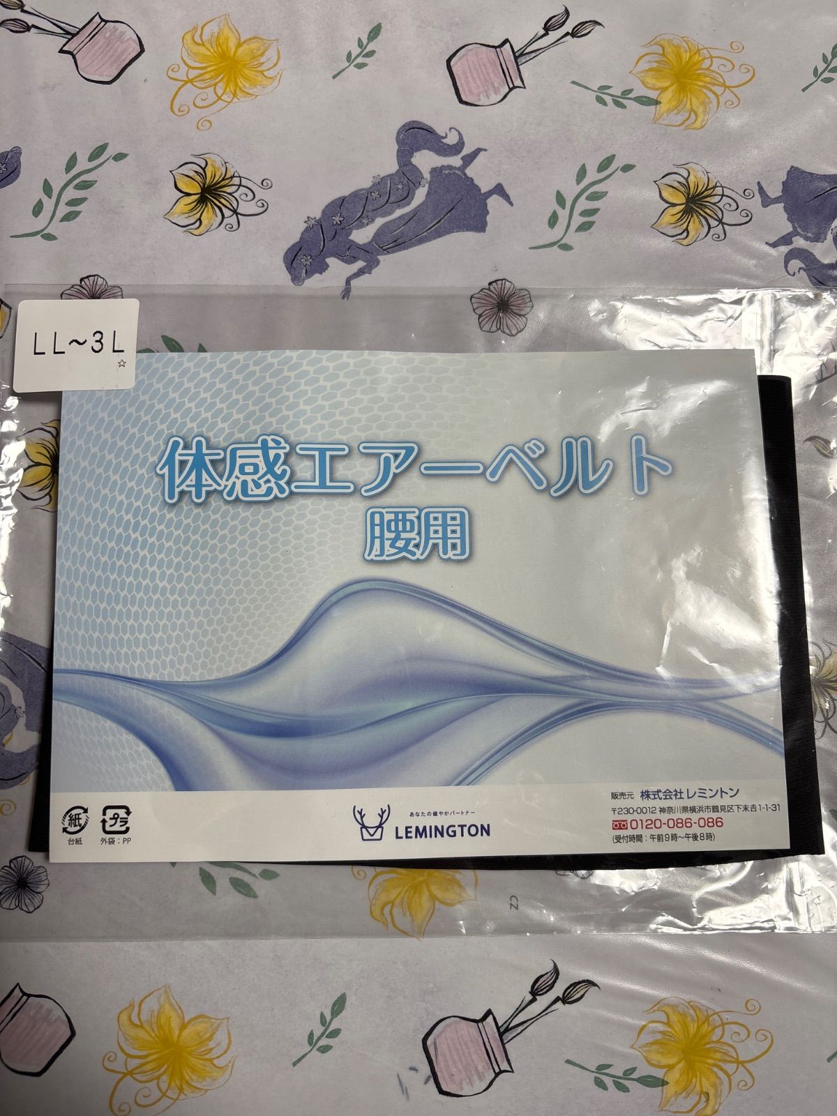 レミントン 体感エアーベルト 腰用 LL〜3L【中古・美品】