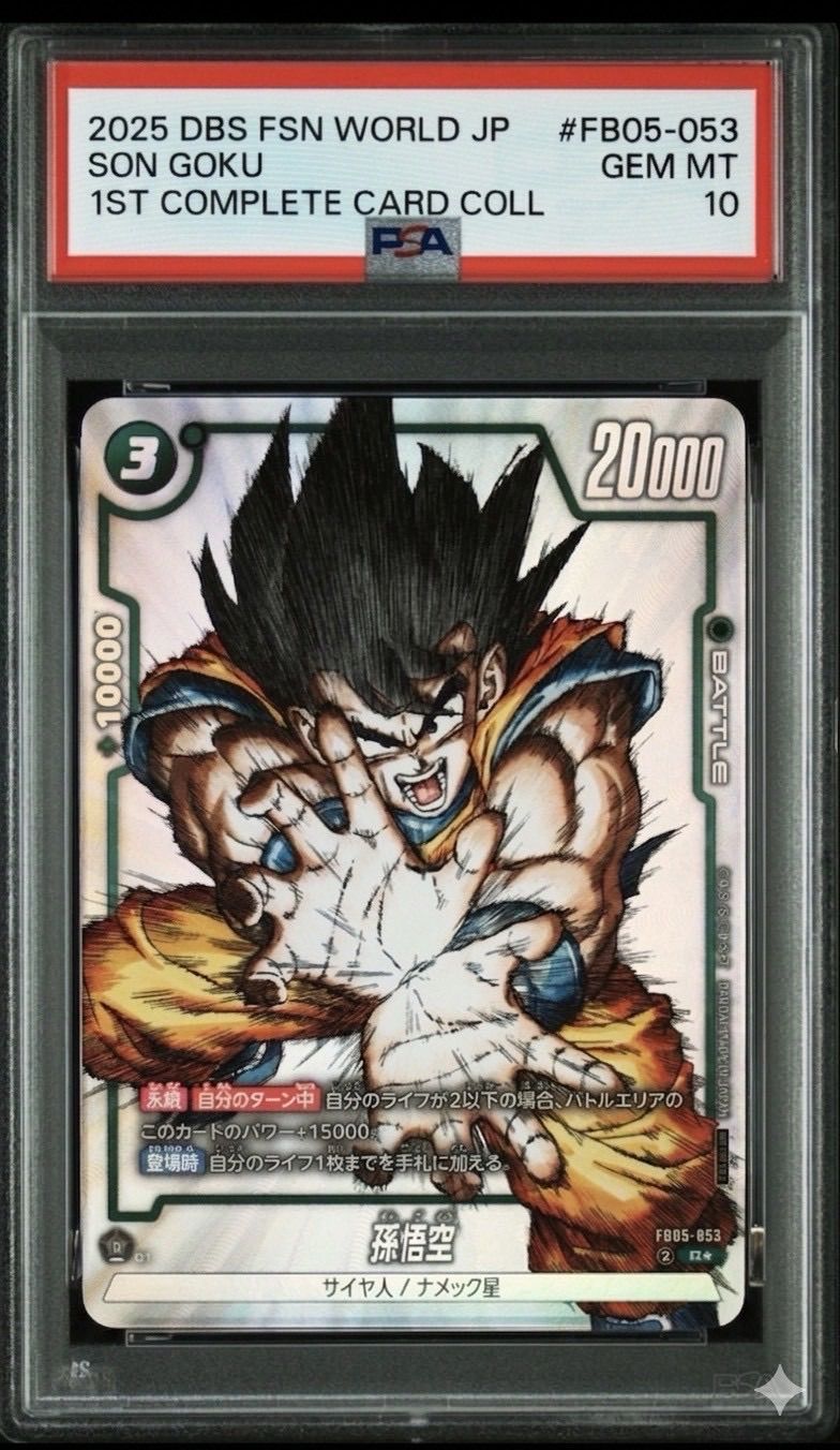 PSA10 ドラゴンボール フュージョンワールド 孫悟空 FB05-053 ✓【PSA10】ドラゴンボール 孫悟空 R [FB05-053] フュージョンワールド