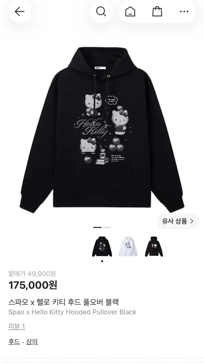 スパオ ハローキティ フード プルオーバー ブラック L 新品