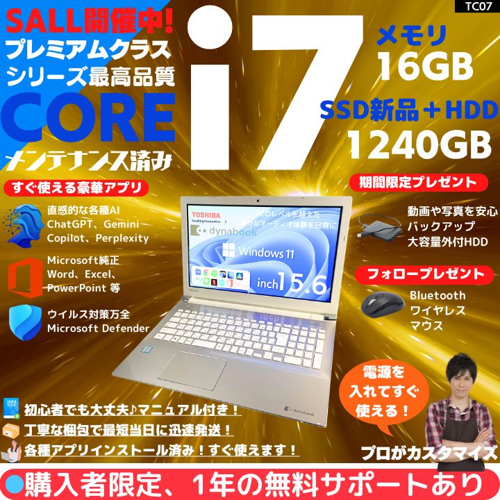 Core i7×16GB×新品SSD✨】東芝／プレシャスゴールド／15.6型フルHD光沢