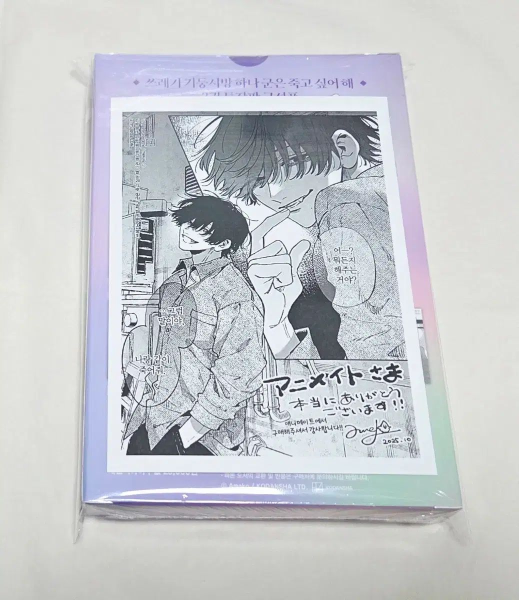 ゴミ ヒモ ハナ軍 死 欲しがる 3 巻(特装版 未開封)+アニメイト特典