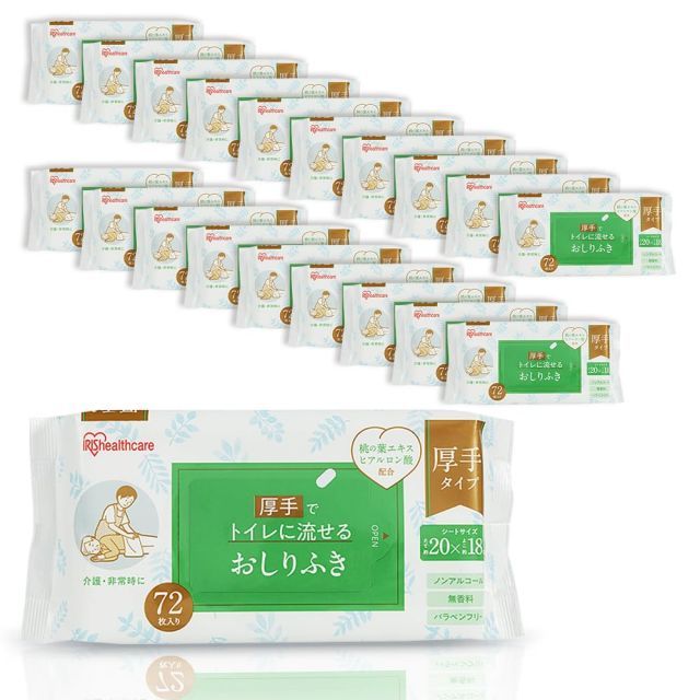 【送料無料】アイリスオーヤマ(IRIS OHYAMA) 【ケース販売】 流せるおしりふき 1440枚 (72枚×20個) 大判タイプ 20×18cm 肌に優しい 介護用 防災備蓄 大
