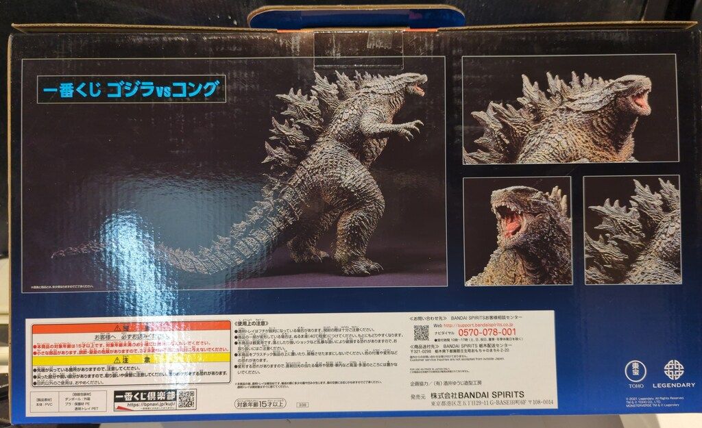 BANDAI SPIRITS 一番くじ ゴジラVSコング A賞 SOFVICS GODZILLA 酒井