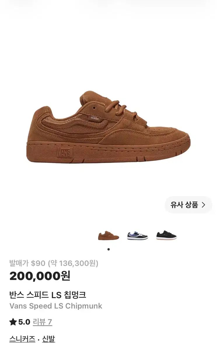 VANS スピード LS チップマンク ブラウン 290