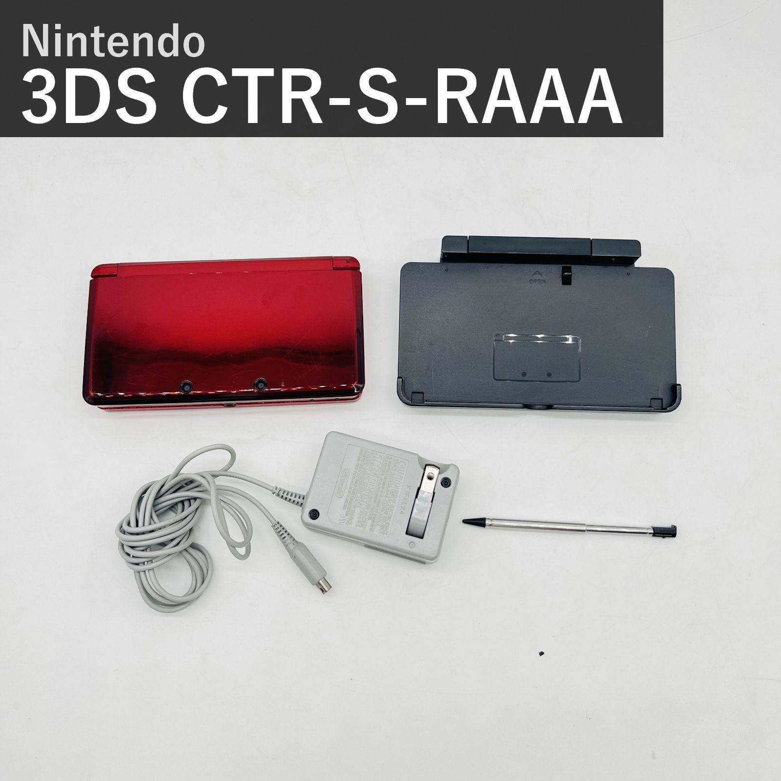 ニンテンドー3DS Nintendo 3DS 本体 フレアレッド CTR-001 CTR-S-RAAA 任天堂 充電スタンド ACアダプター タッチペン付き 動作確認済 日本国内版 携帯ゲーム機 レッド 赤 ニンテンドー 中古