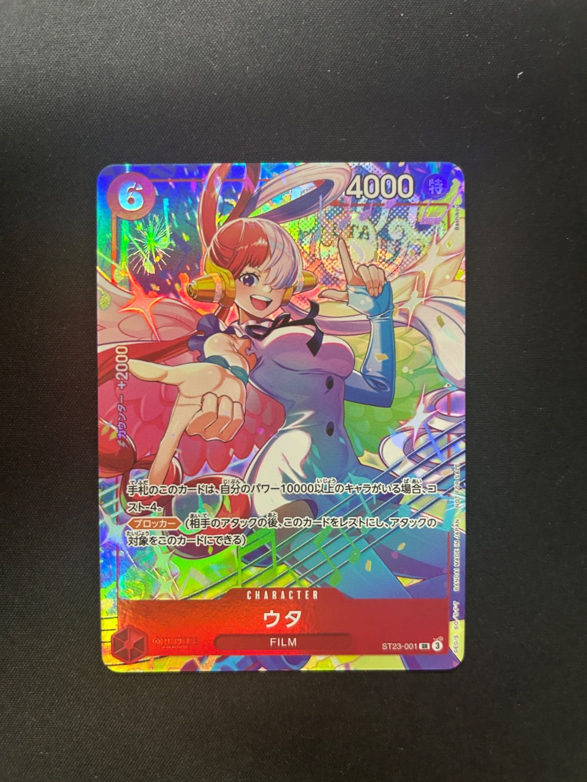 【ワンピース】ウタ　マッチングプロモ