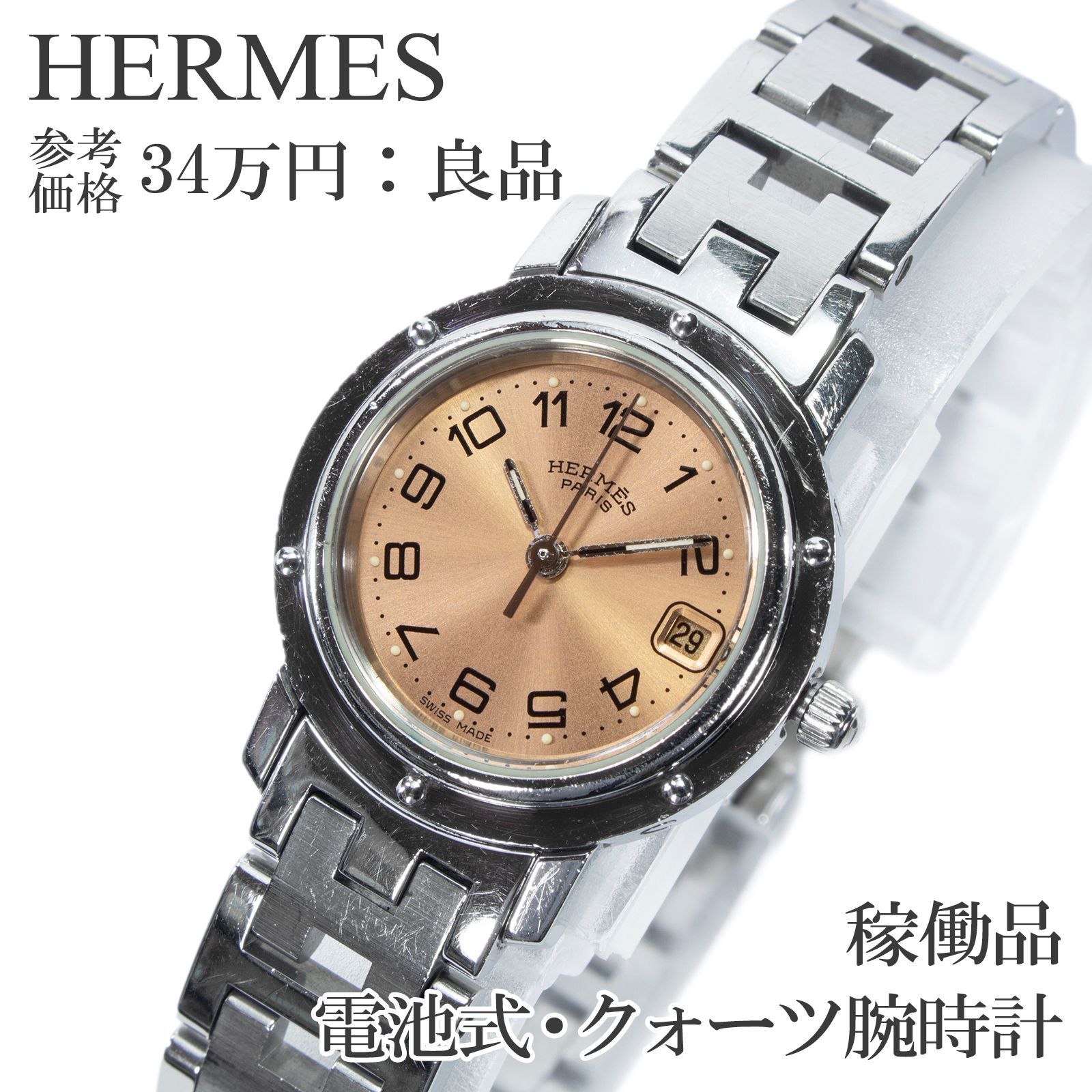 稼働品 送料無料 エルメス 腕時計 電池式 クォーツ 3針 レディース