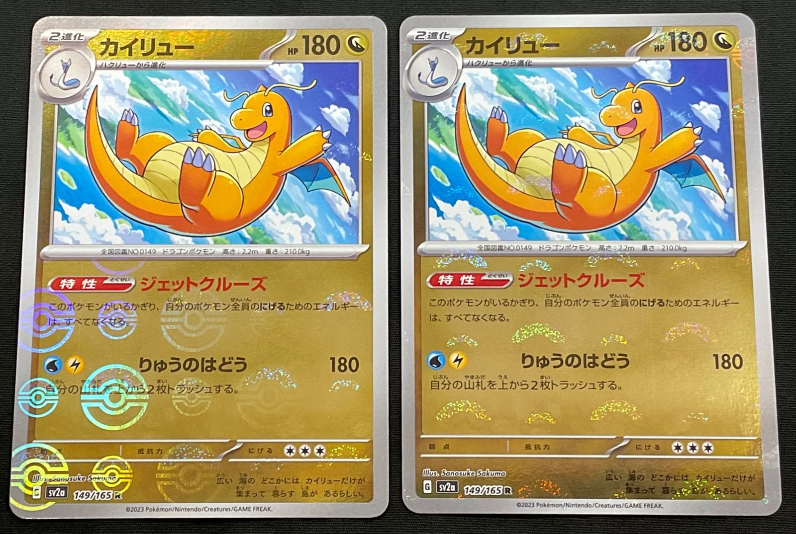 今だけ割引】ポケモンカード 149/165 ミラー)カイリュー(モンスター
