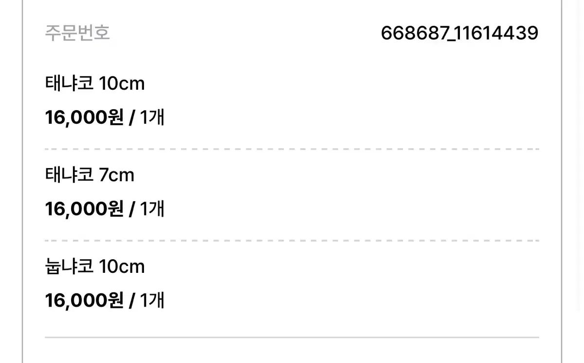 태냐코まとめ 6,904円