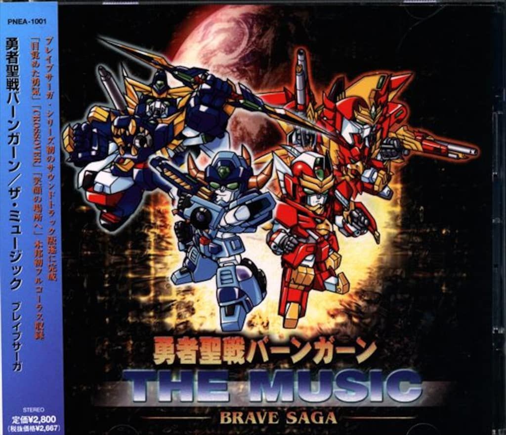 ゲームCD 勇者聖戦バーンガーン THE MUSIC