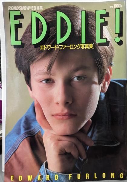 【中古】Eddie! : エドワード・ファーロング写真集／集英社