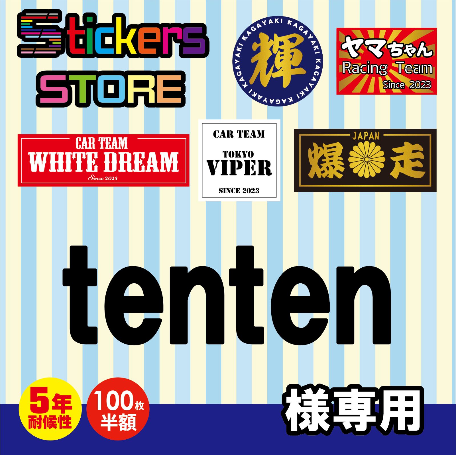 tenten様ご購入ページ