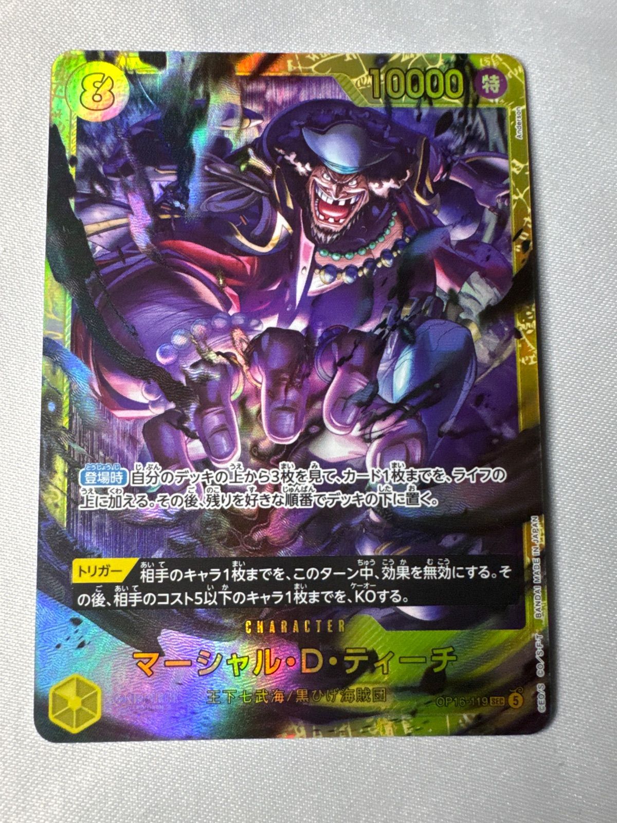 ワンピースカード マーシャル・D・ティーチ 黒ひげ シークレット SEC