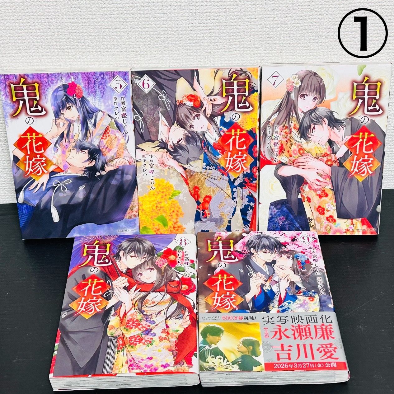 鬼の花嫁 1～9巻セット 既刊 全巻 マンガ 漫画 コミック 富樫じゅん