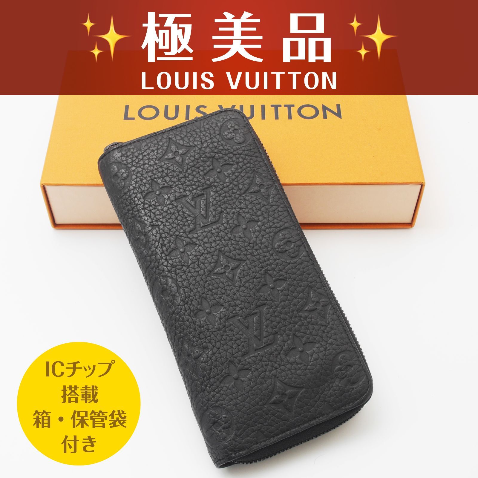 【極美品】 ルイヴィトン モノグラム トリヨン ジッピーウォレット ヴェルティカル ラウンドファスナー長財布 (26-044) 極美品】 ルイヴィトン モノグラム トリヨン ジッピーウォレット