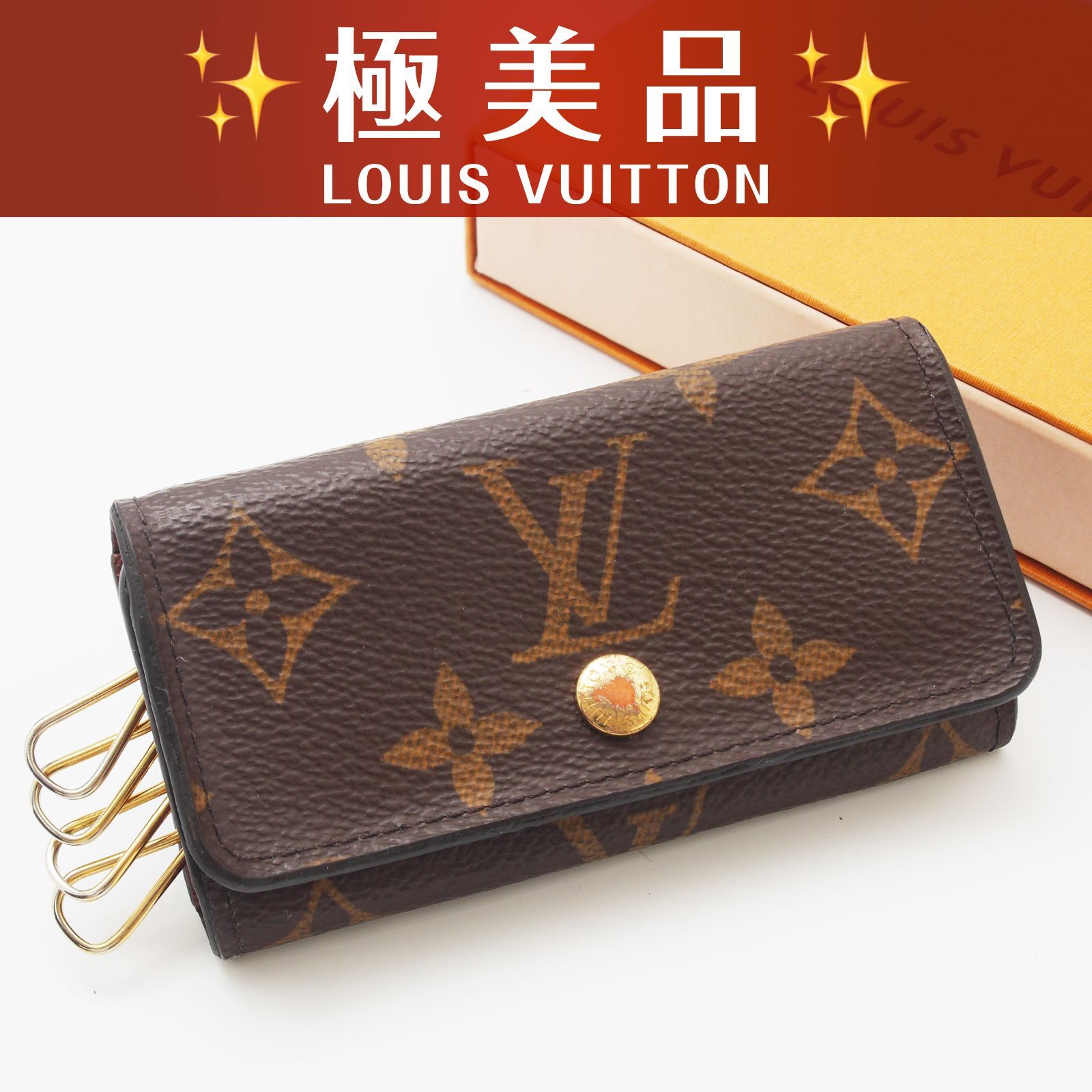 【極美品】 ルイヴィトン モノグラム キーケース ミュルティクレ4 鍵4本収納可能 ブラウン (26-071)