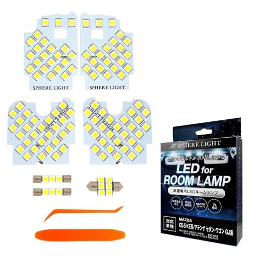 スフィアライト CX-5 アテンザセダン ワゴン LED ルームランプ セット ホワイト KE系 KF系 GJ系 専用設計 室内灯 取付 簡単 微点灯 点滅 対策 SPHERELIGHT SLRM-14ts 25f70edc