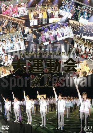 宝塚歌劇100周年記念 大運動会 [DVD] 宝塚歌劇団,轟悠,明日海りお(中古)