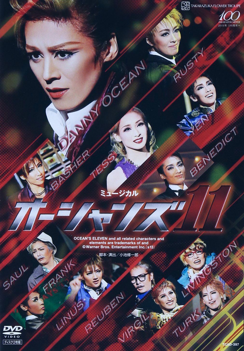 『オーシャンズ11』('13年花組) [DVD] 蘭寿とむ,蘭乃はな,華形ひかる(中古)