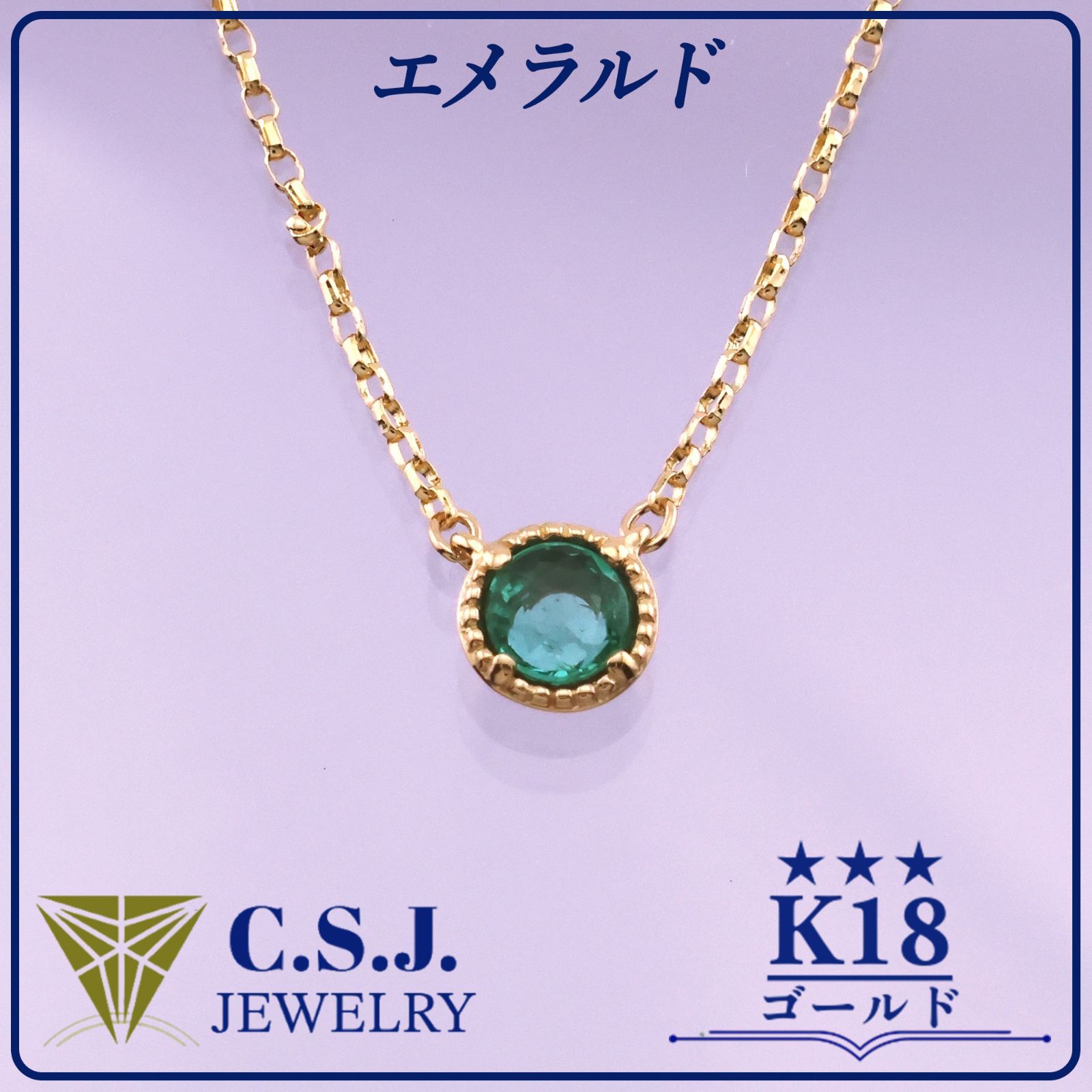 《参考定価65,670円！》 K18 ゴールド エメラルド ネックレス 約40㎝ ミル打ち クラシカル 両吊りデザイン リボンケース付き