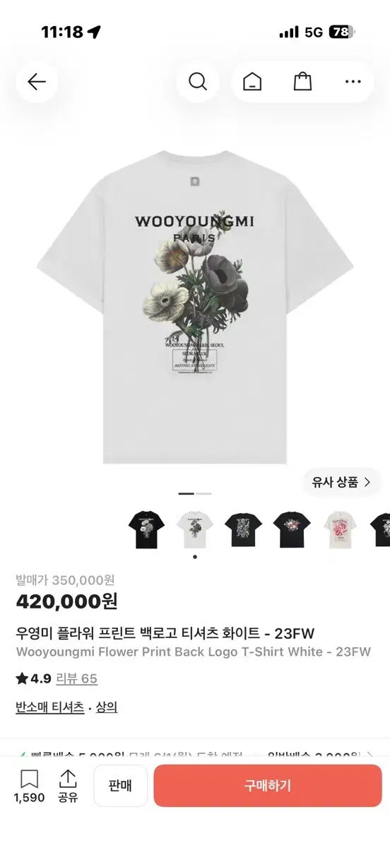 WOOYOUNGMI ウーヨンミ フラワー プリント バックロゴ Tシャツ 白 - 23FW
