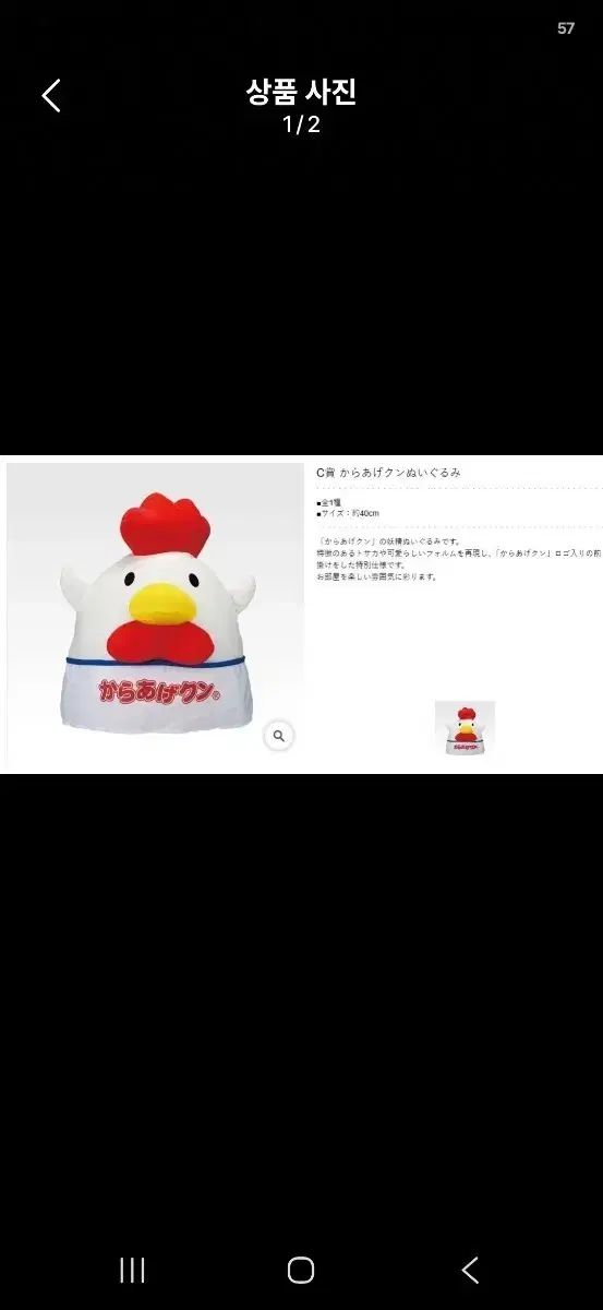 ローソン50周年 からあげクン ぬいぐるみ 40cm (出品)