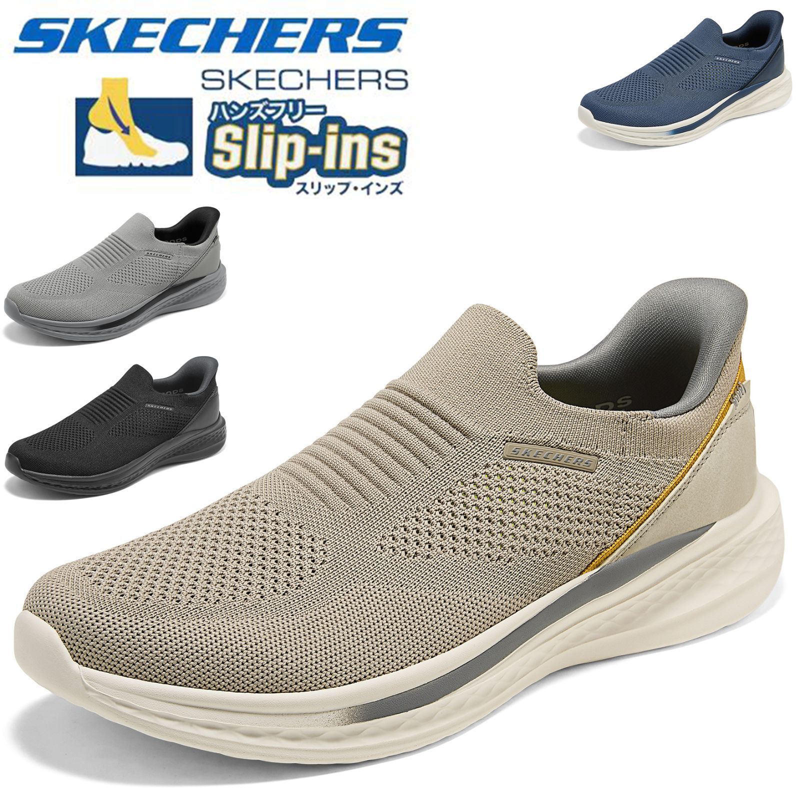 【新品未使用・箱あり】SKECHERS スリップインズ メンズ スリッポン 軽量 幅広 疲れない 滑りにくい ウォーキングシューズ 父の日 50 代におすすめ 211375
