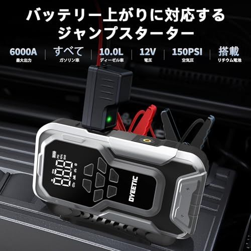 ジャンプスターター 空気入れ エアコンプレッサー搭載 12V車用 6000Aピーク電流 (全ガソリン車・10.0Lディーゼル車対応) 電動空気入れ エンジンスターター 車緊急始動 LED緊急ライト搭載 急速充電 安全保護機能 PSE認証済ko 4cf2d518 ジャンプスターター 空気入れ エアコンプレッサー搭載 12V車用 6000Aピーク電流 (全ガソリン車・10.0Lディーゼル車対応) 電動空気入れ エンジンスターター 車緊急始動 LED緊急ライト搭載 急速充電 安全保護機能 PSE認証済ko 4cf2d518