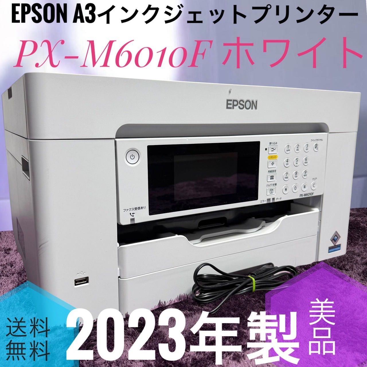 ☆送料無料 2023年製 美品 EPSON エプソン PX-M6010F A3 ビジネス インクジェットプリンター A3 ノビ対応 カラー 複合機 1段カセットモデル