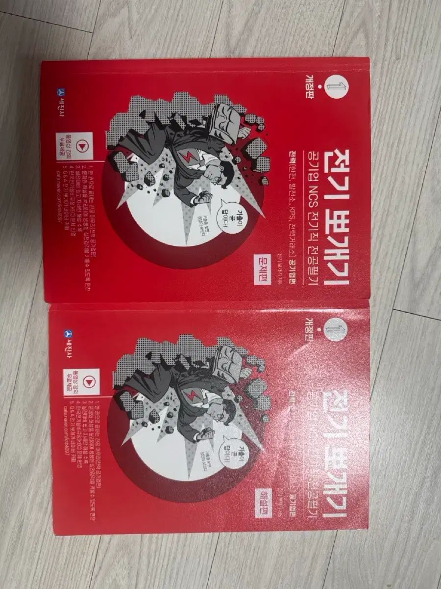 電気 뽀개기 公企業 NCS 電気職 専攻筆記 セット