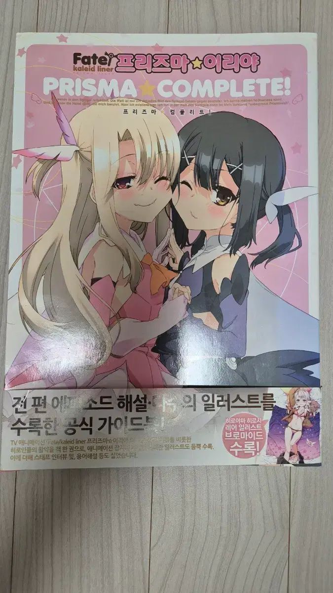 プリズマ☆イリヤ コンプリート 公式 出品
