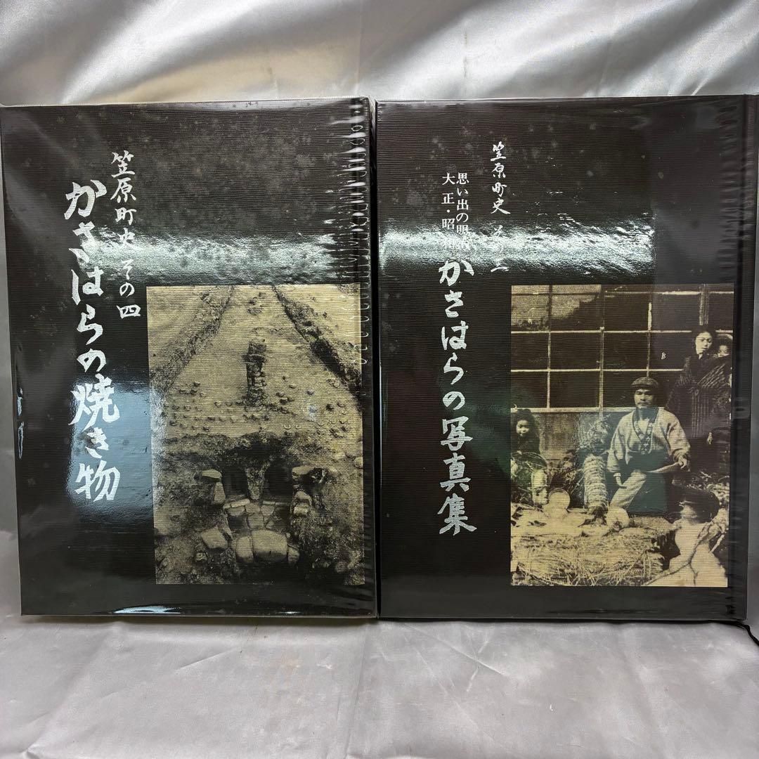 【希少】笠原町史 全5冊セット かさはらの昔話 かさはらの石造物 かさはらの写真集 かさはらの焼き物 かさはらの歴史 昭和58年 岐阜県土岐郡笠原町 郷土史 美濃焼 明治 大正 昭和 地域資料 絶版 民話 石仏 【希少】笠原町史 全5冊セット かさはらの昔話 かさはらの石造物 かさはらの写真集 かさはらの焼き物 かさはらの歴史 昭和58年 岐阜県土岐郡笠原町 郷土史 美濃焼 明治 大正 昭和 地域資料 絶版 民話 石仏