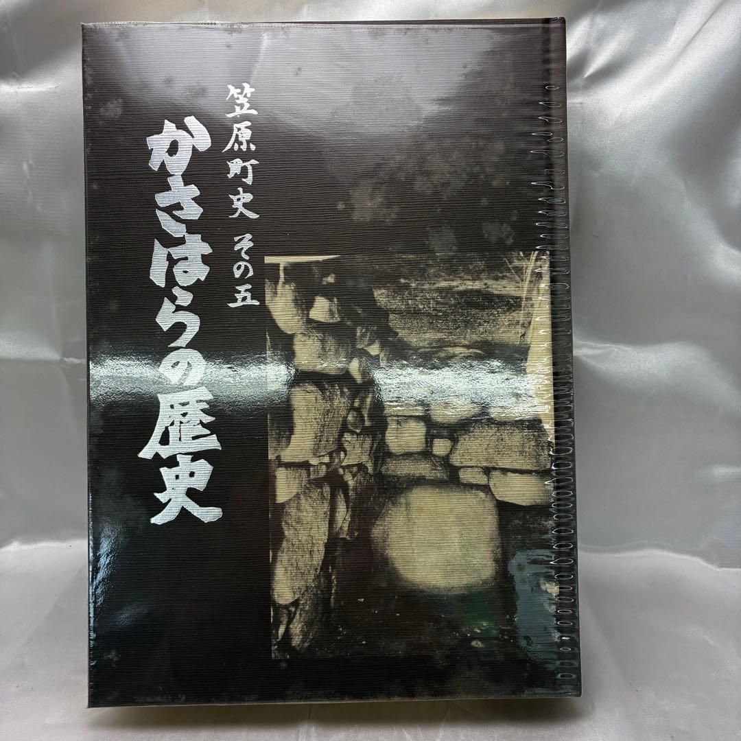 【希少】笠原町史 全5冊セット かさはらの昔話 かさはらの石造物 かさはらの写真集 かさはらの焼き物 かさはらの歴史 昭和58年 岐阜県土岐郡笠原町 郷土史 美濃焼 明治 大正 昭和 地域資料 絶版 民話 石仏 【希少】笠原町史 全5冊セット かさはらの昔話 かさはらの石造物 かさはらの写真集 かさはらの焼き物 かさはらの歴史 昭和58年 岐阜県土岐郡笠原町 郷土史 美濃焼 明治 大正 昭和 地域資料 絶版 民話 石仏
