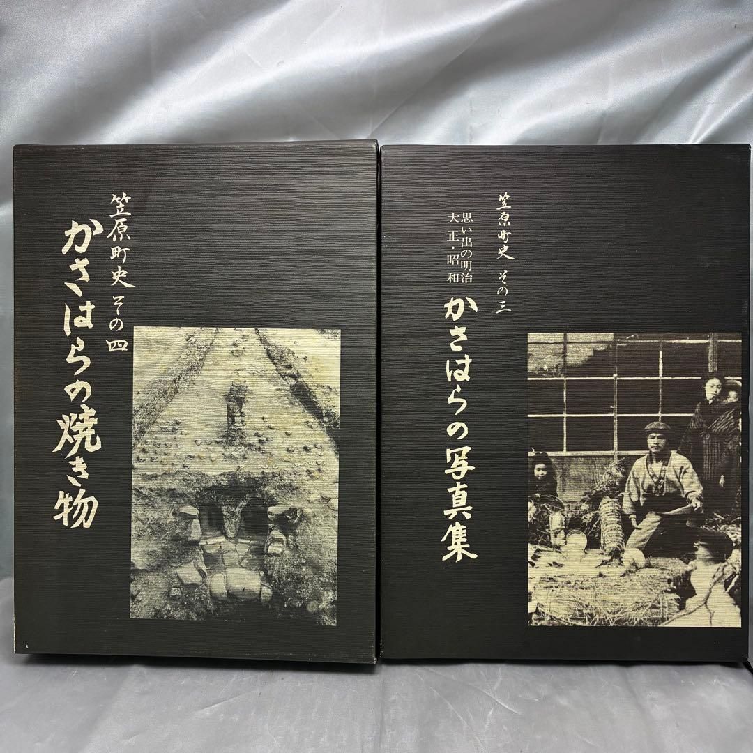【希少】笠原町史 全5冊セット かさはらの昔話 かさはらの石造物 かさはらの写真集 かさはらの焼き物 かさはらの歴史 昭和58年 岐阜県土岐郡笠原町 郷土史 美濃焼 明治 大正 昭和 地域資料 絶版 民話 石仏 【希少】笠原町史 全5冊セット かさはらの昔話 かさはらの石造物 かさはらの写真集 かさはらの焼き物 かさはらの歴史 昭和58年 岐阜県土岐郡笠原町 郷土史 美濃焼 明治 大正 昭和 地域資料 絶版 民話 石仏
