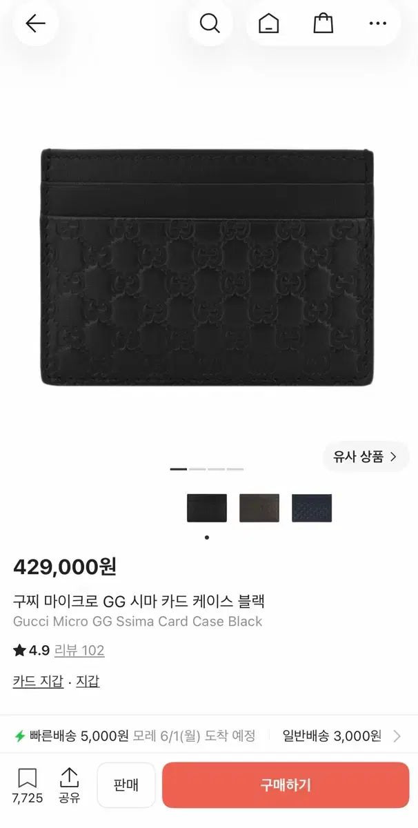 グッチ マイクロ GG シマ カードケース ブラック 新品