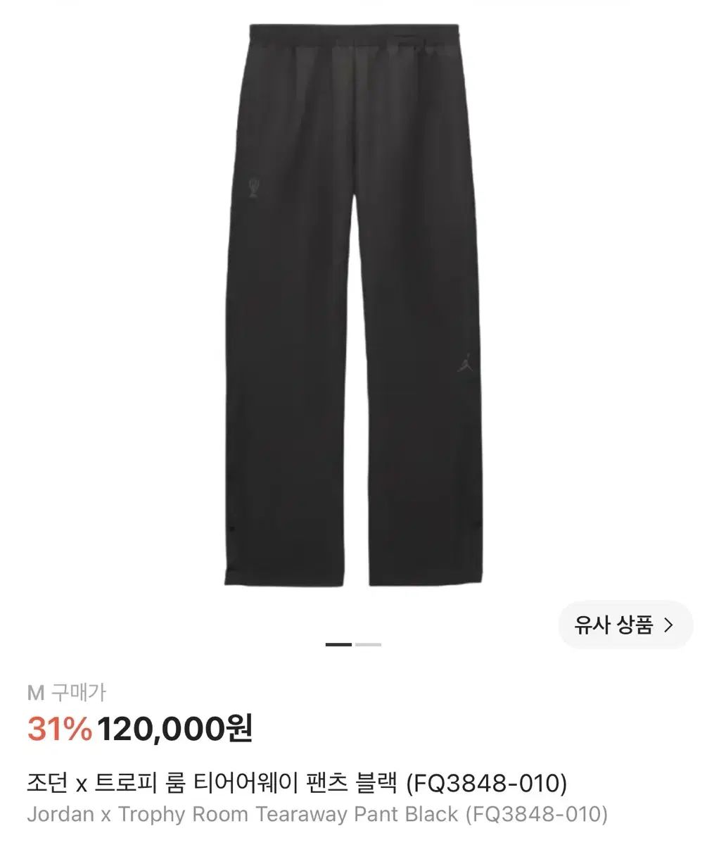 新品 ジョーダン x トロフィールーム パンツ ブラック Mサイズ 11万円