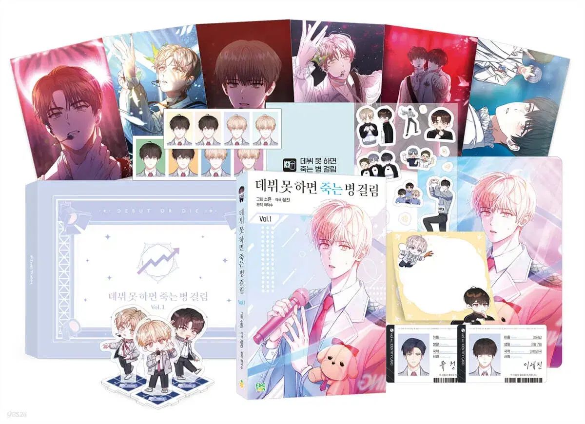 デビューできないと死ぬ病気にかかってしまいました ウェブ못죽 漫画 限定モデル 1 2 3