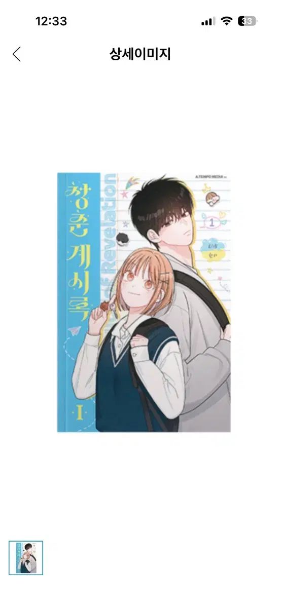 青春けいじろく 1 - 5 巻 出品