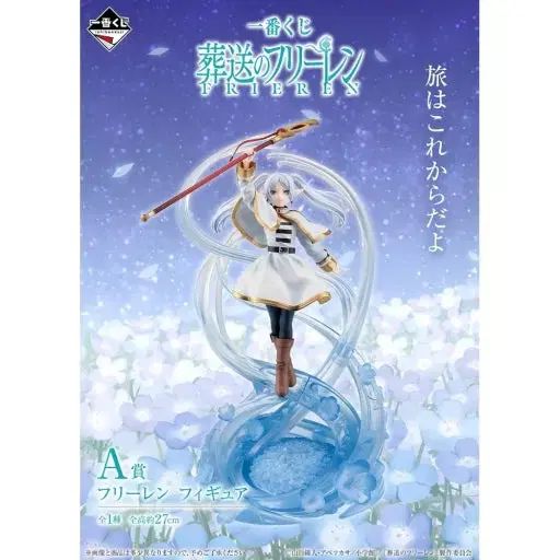 未開封 一番くじ フリーレン A賞