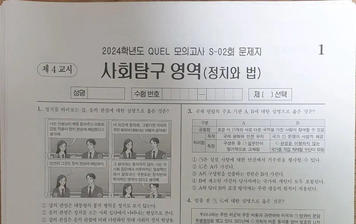 政治と法（正法）QUEL 模擬試験 8回分 【公式通販】