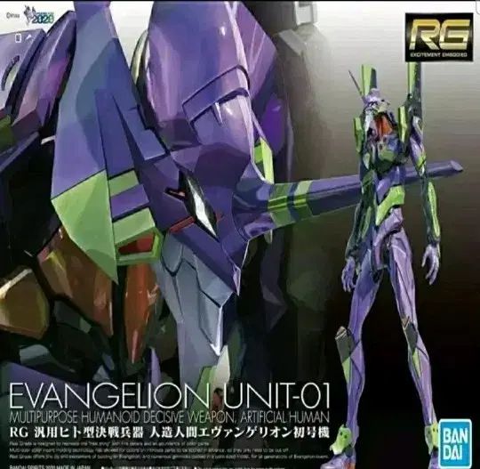 バンダイ RG エヴァンゲリオン 初号機 プラモデル