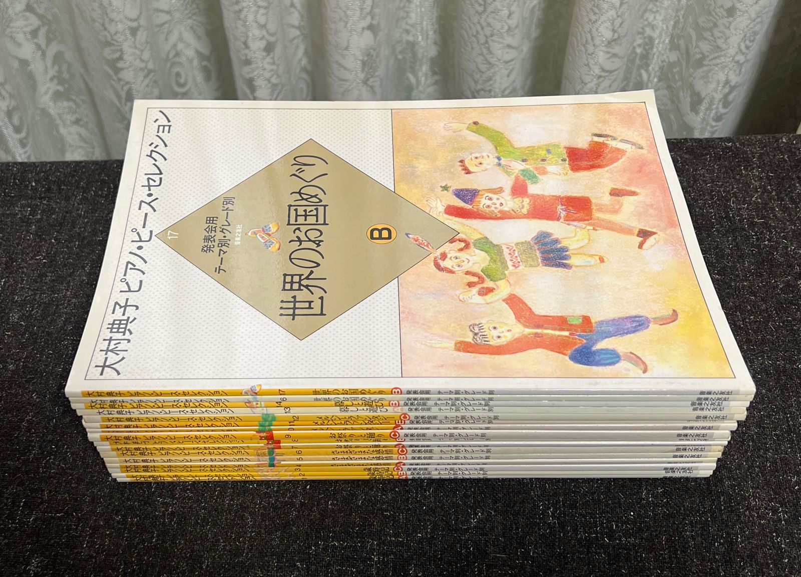 大村典子ピアノ・ピース・セレクション 17冊セット発表会用 テーマ別